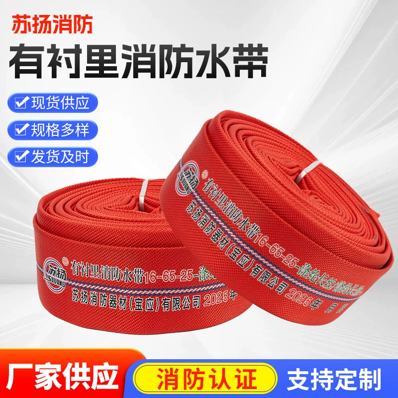 Пожарный рукав 16-65-25 с полиэфирной нитью и полиуретановым покрытием