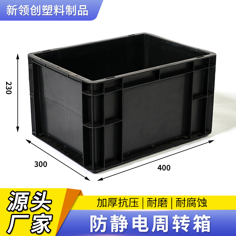 400-300-230黑色抗静电塑胶周转箱防静电PP塑料方盘电子零配件盒