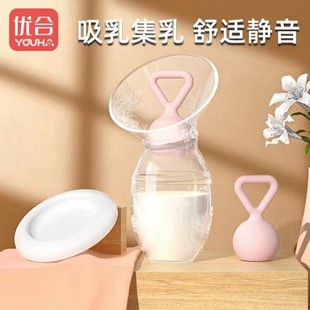 Youhe milk collector manual breast pump silicone milking device breast milk collection leakage milk receiving artifact milk pull device
