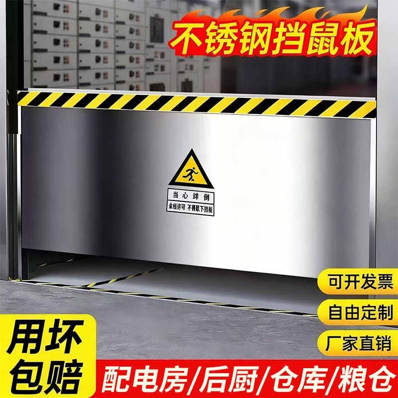 不锈钢挡鼠板防鼠板门档厨房配电室档鼠板酒店仓库不锈钢防鼠挡板