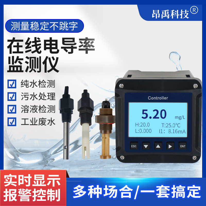 在线电导率仪表纯水污水检测TDSEC计传感器电极探头测试仪高精度