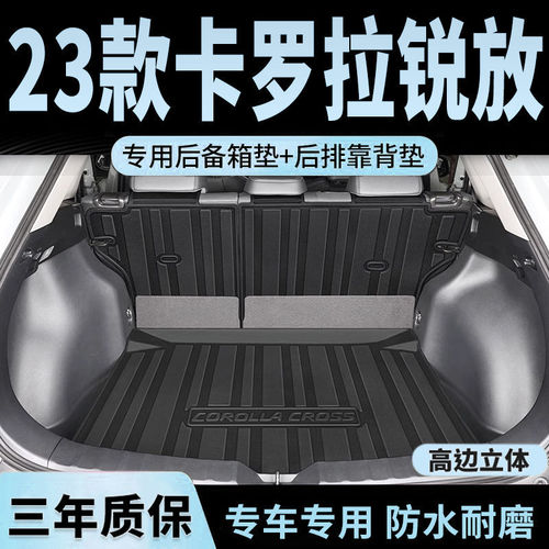 专用于丰田卡罗拉锐放后备箱垫原装改装防水2022款汽车后背尾箱垫