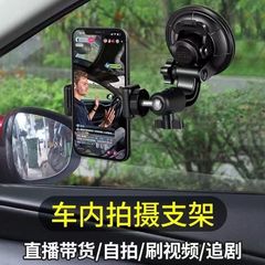 自動車撮影スタンド車用車載携帯ナビゲーション生放送吸盤式撮影録画多機能携帯スタンド