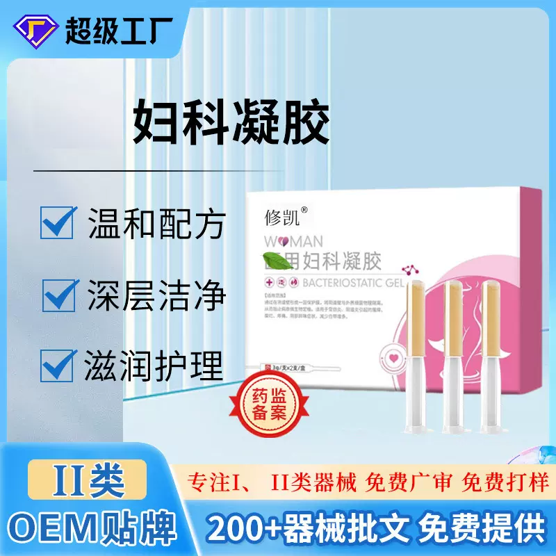妇科凝胶厂家OEM贴牌 私处护理保养去异味清洁滋润卡波姆抑菌凝胶