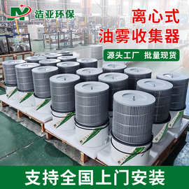 cnc机床离心式工业油雾收集器烟雾桶式净化器设备立式过滤收集器