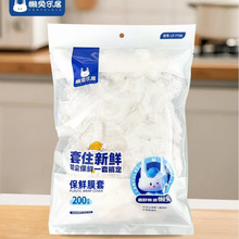 懒兔乐居一次性保鲜套膜家用冰箱防串味罩菜水果蔬菜保鲜盘子保鲜