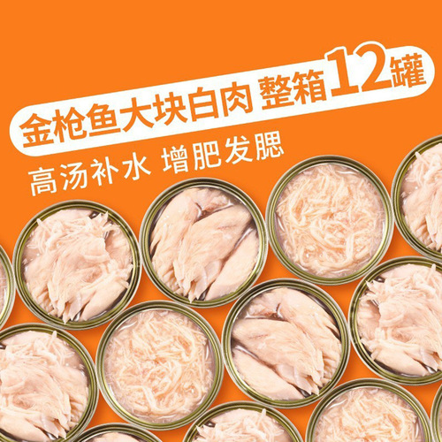 Canned cat staple food can, kitten and adult cat snacks, fattening and nutritious wet food supplement, non-attractant canned pet snacks