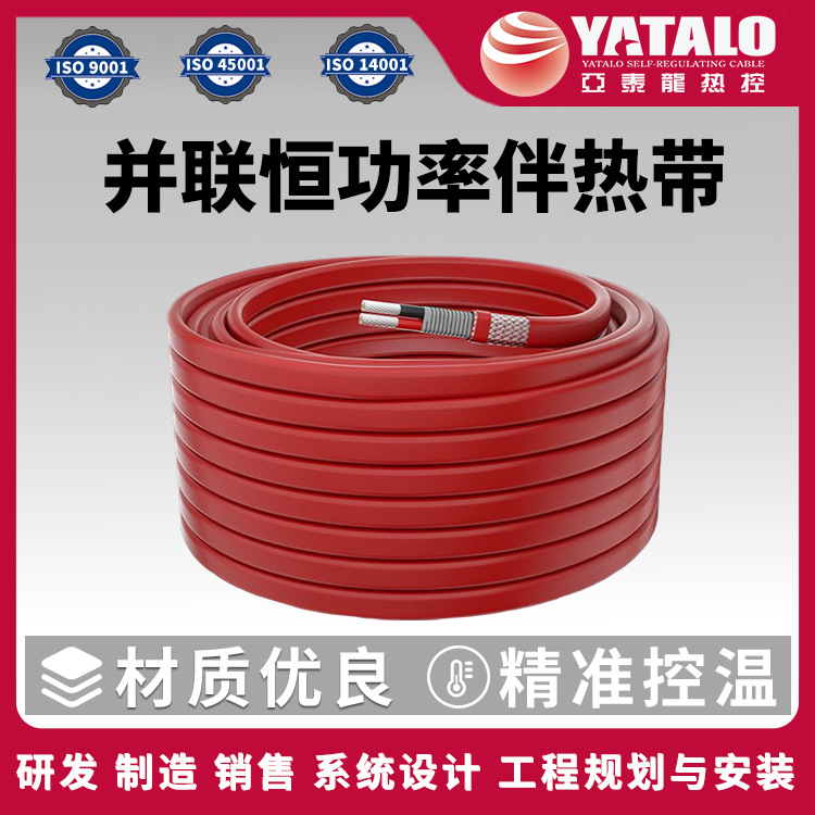 恒功率发热丝并联加热电缆罐体管道防冻保温并联恒功率加热电缆