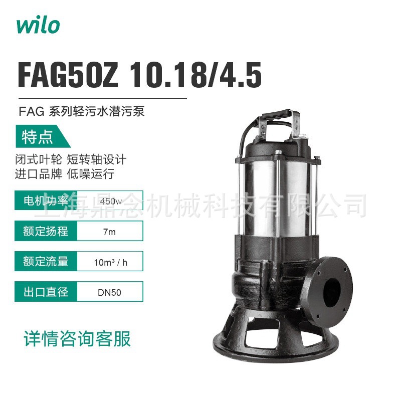 WILO水泵FAG50Z10.18/4.5-220V德国威乐养殖场沼气池废水排污泵