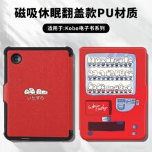 适用Kobo Clara Colour/BW 2024保护套Kobo Clara 2E 6寸防摔皮套