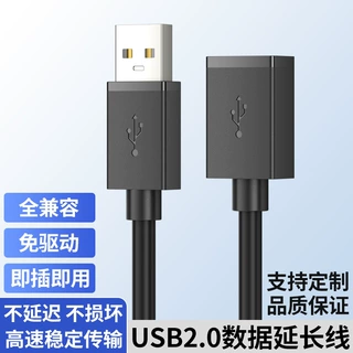 定制usb2.0延长线公对母usb2.0数据线电脑U盘鼠标键盘usb延长线