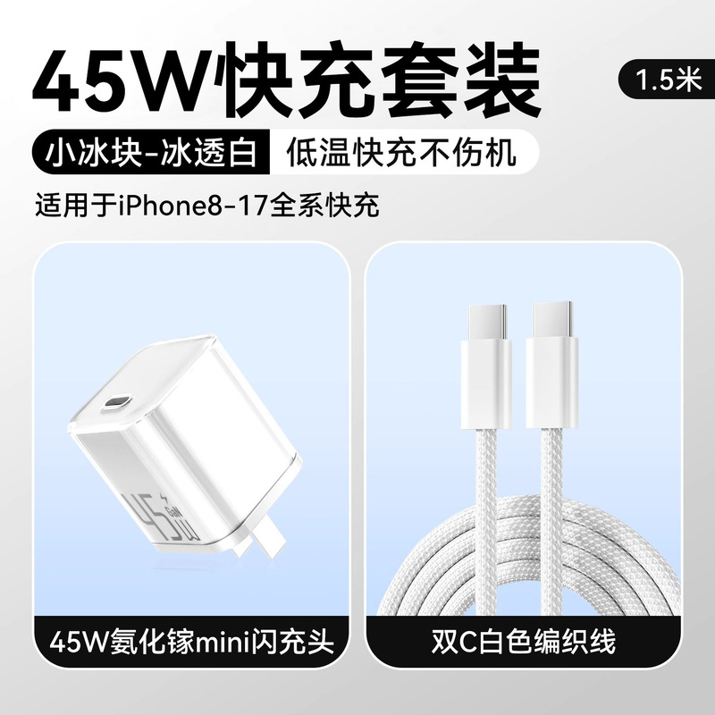 45W氮化镓适用充电器快充插头13/12手机小冰块充电头pd数据线欧标|undefined