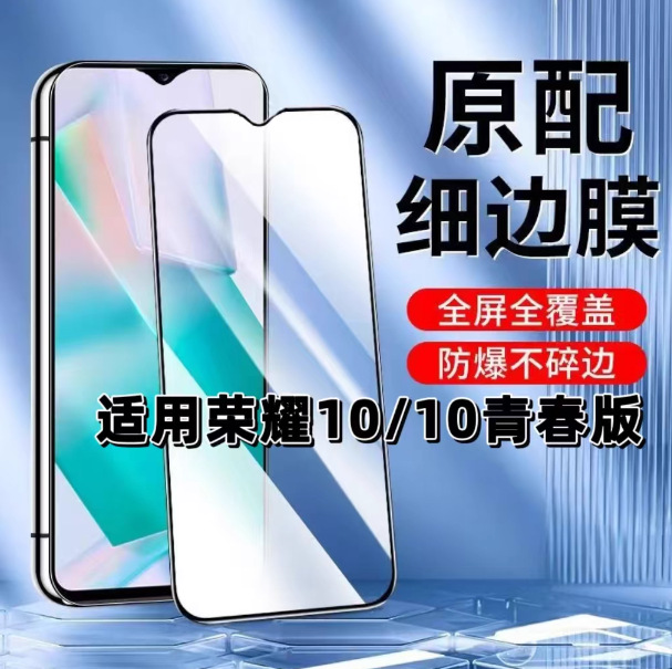 适用荣耀10青春版钢化膜HONOR10黑边膜10Lite手机膜HRY-AL00全屏