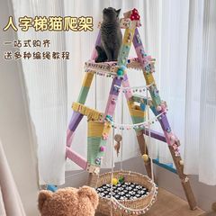 猫爬梯绳梯材料配件实木梯子猫咪爬架棉绳人字梯