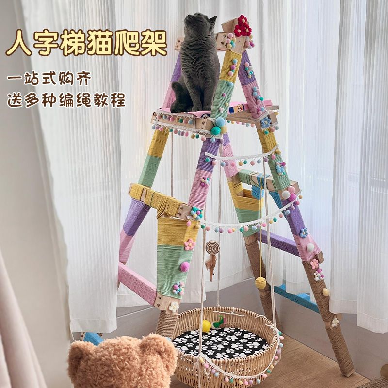 猫爬梯绳梯材料配件实木梯子猫咪爬架棉绳人字梯|undefined