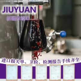 果酒;葡萄酒;洋酒