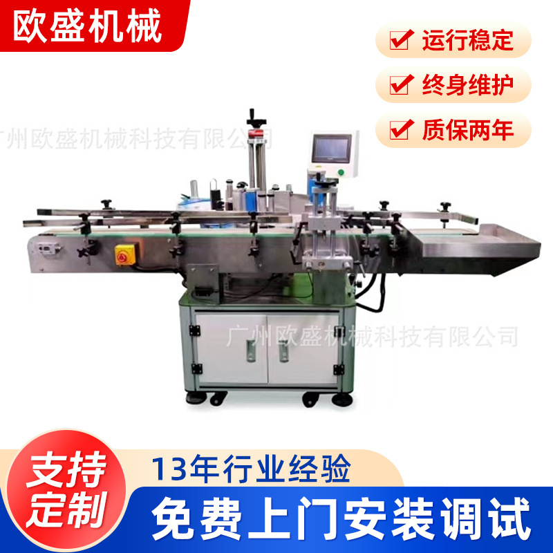 全自动不干胶圆瓶贴标机酒精贴标机消毒液贴标机药瓶贴标机厂家