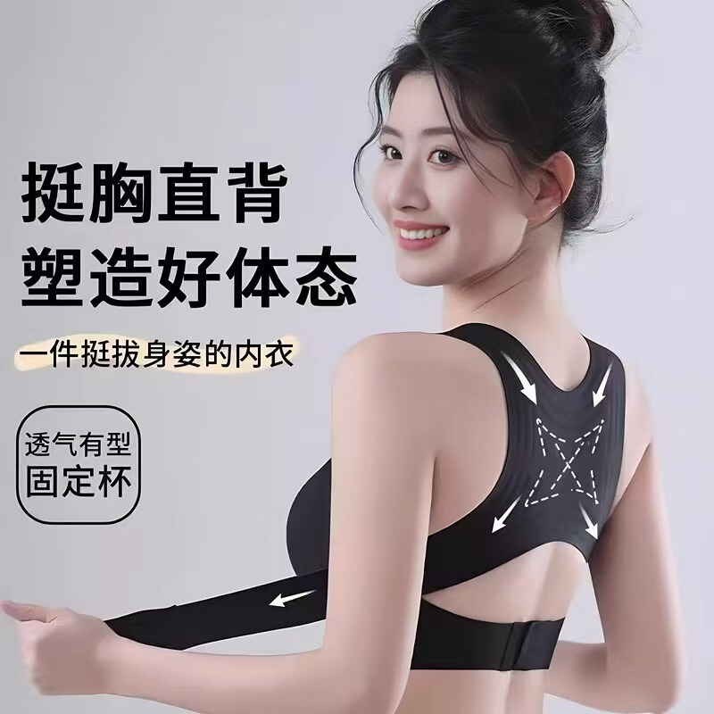 Tiktok-Style Posture Correction Seamless Bra for Women, Anti-Sagging, Posture Correction Sports Bra, Shaping and Beautiful Back