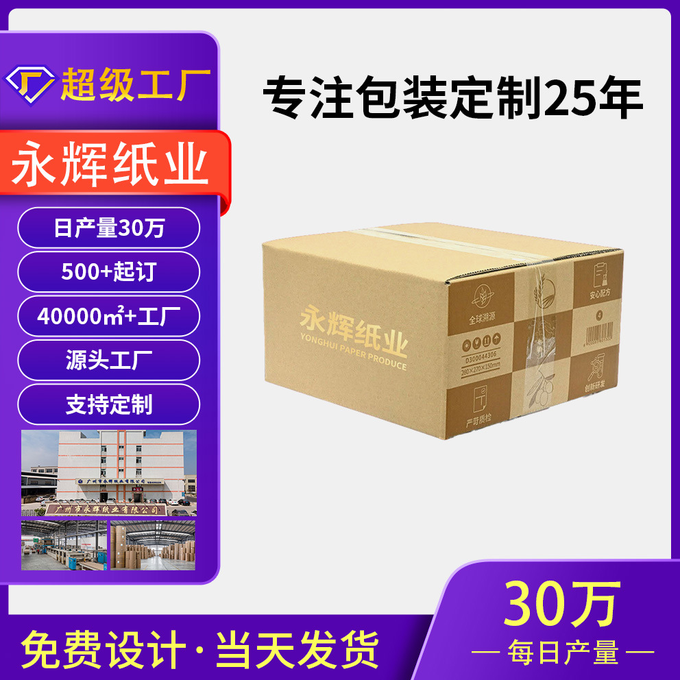 批发食品包装箱鸡蛋纸箱方形长条牛皮纸板箱工厂防潮物流快递箱