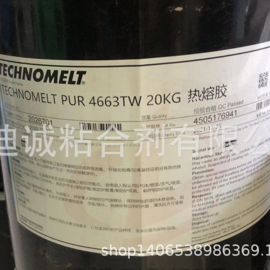 正品德国汉高热熔胶TECHNOMELT PUR 4663TW 包覆热熔胶批发