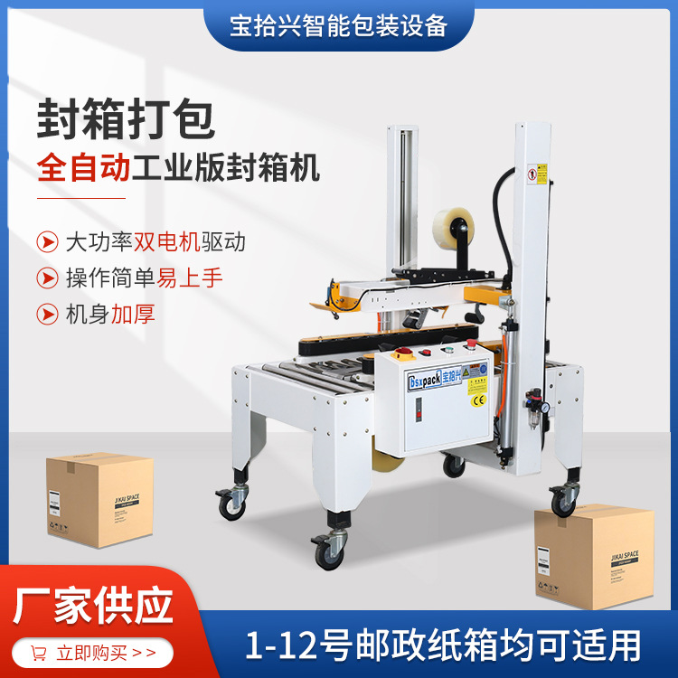 电商1-12号纸箱大小全自动调节感应封口机自适应高效封箱机全自动