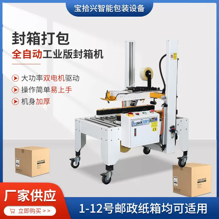 电商1-12号纸箱大小全自动调节感应封口机自适应高效封箱机全自动