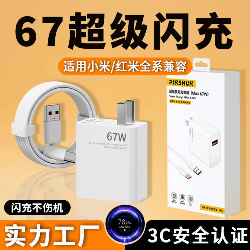 Suitable for 67W Charger, All Series Xiaomi 13Pro Red Rice Charging Head Supports K50Pro Fast Charging Head Source Factory