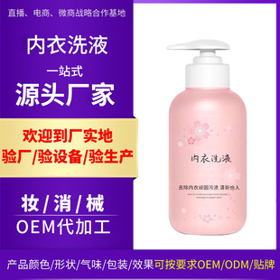 Underwear laundry detergent manufacturers cleaning, sterilization, mite removal, strong decontamination, blood stains removal, underwear lotion processing for men's and women's underwear