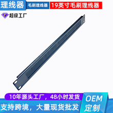 19英寸机架式1U毛刷理线架线缆管理槽机房机柜全框毛刷理线架