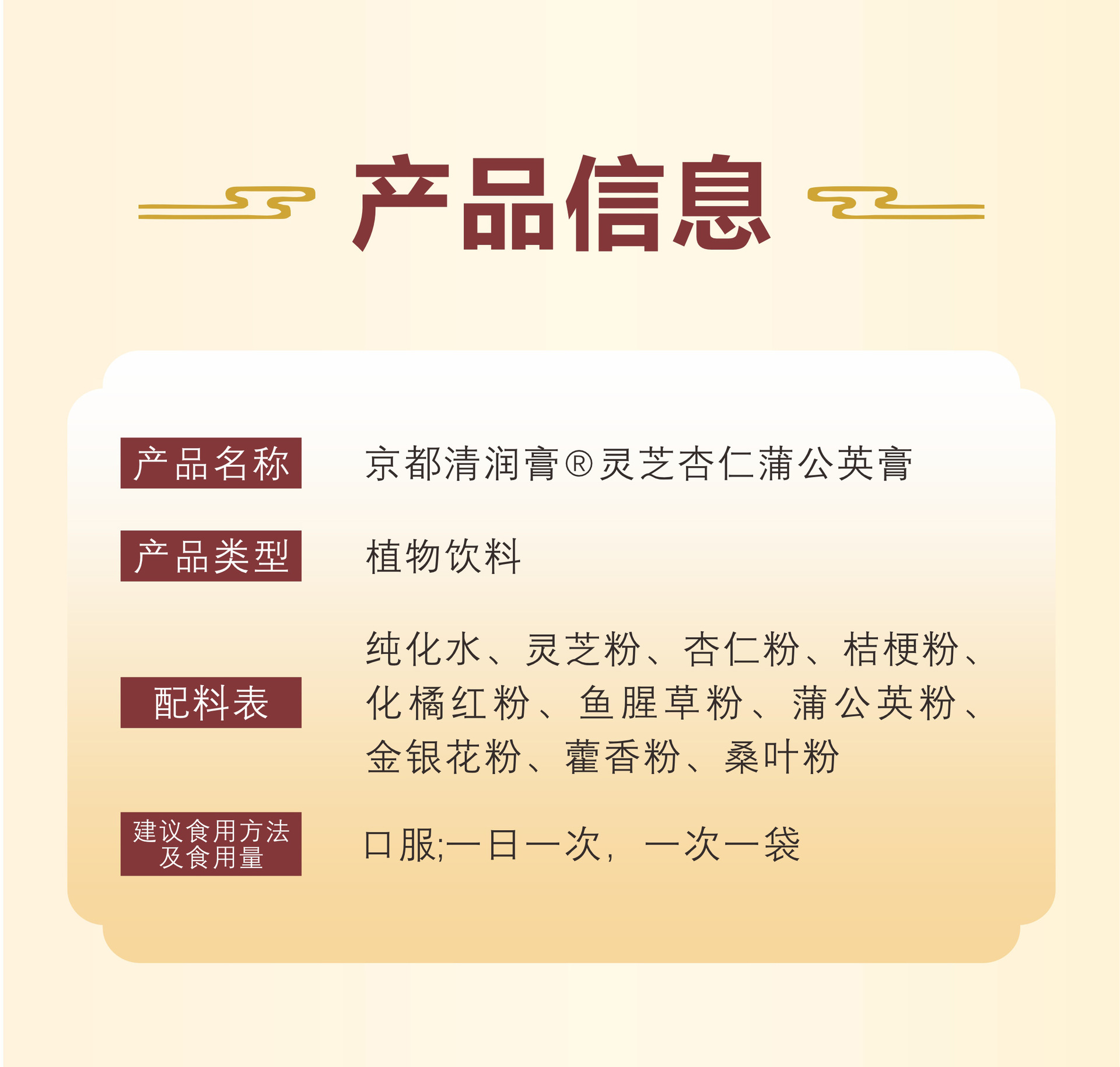 Qingrun Herbal Paste 300g Lingzhi Almond Winter Wellness Drink Paste quality and texture