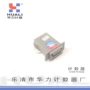华力工业电磁累加记数器