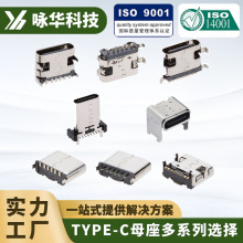 type-c母座6p/16p/24p母座 防水母座充电接口卧式插板TYPEC连接器