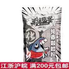 化绍新鱼饵2019年新款纯素颗粒粉 黑坑盛宴散炮纯素颗粒饵料 300g