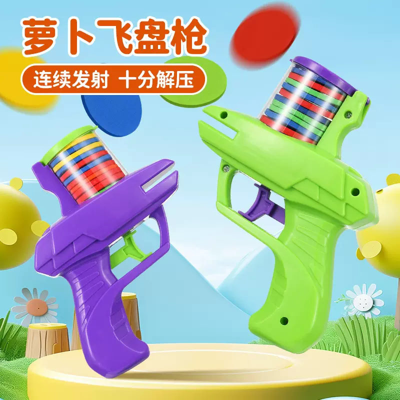 地摊批发萝卜飞碟枪经典飞碟枪亲子户外安全弹射枪室内室外萝卜枪