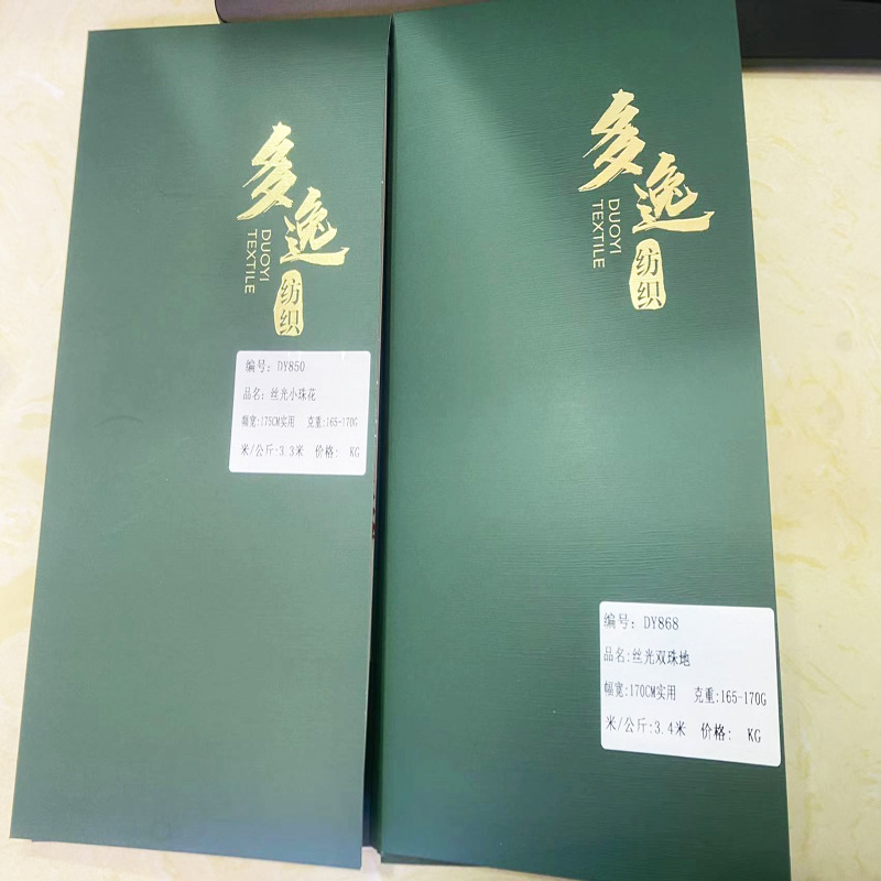 多逸纺织 针织双面色卡 欢迎索取 备注款货号 如需剪版请咨询客服