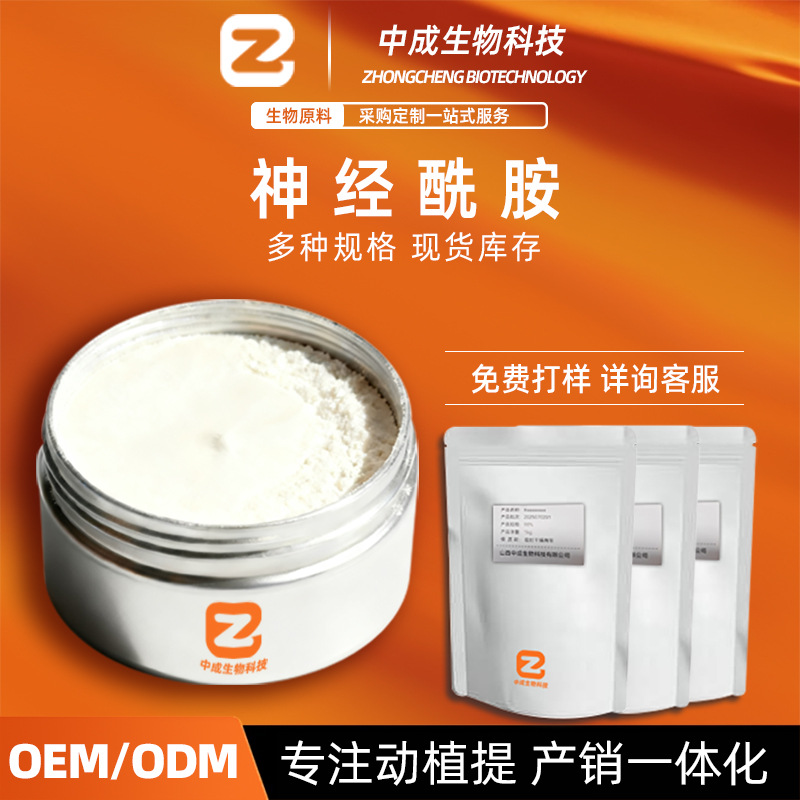 神经酰胺水溶性化妆品级原料米糠油粉稻壳提取物100克/袋中成生物