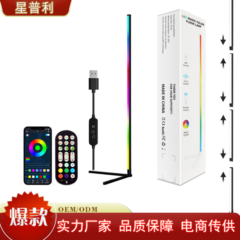 工厂直销充电led灯wifi蓝牙控制卧室北欧高级感音乐节奏落地灯