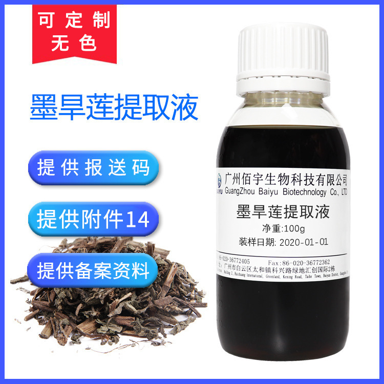 Manufacturer Wholesale Skin Care Product Raw Materials Eclipta Prostrata Extract Liquid 100g Eclipta Prostrata Extract Customization Service
