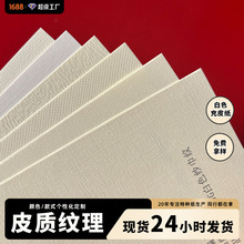 250G白色充皮纸皮纹纸源头工厂直发手提袋首饰盒礼品包装纸特种纸