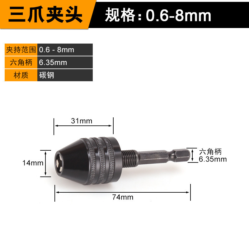 メクラ六角柄三爪転换ドリルチャック多机能三爪小电気研削用チャックミニ三爪ドリルクリップ|undefined