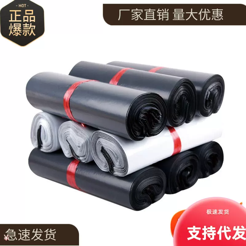 快递袋加厚袋子物流快递袋子大批量打包服装塑料袋小快递包装