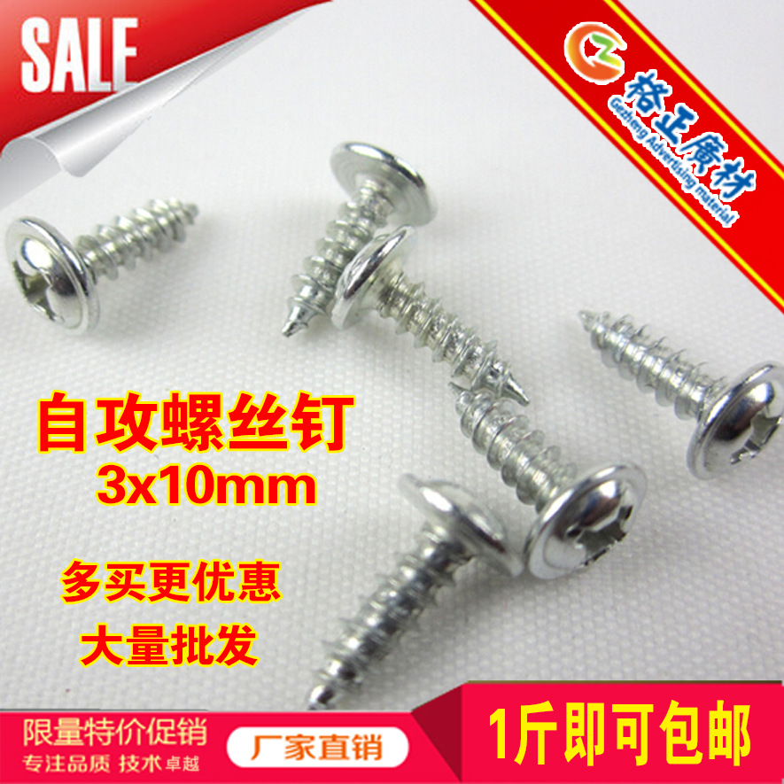 螺丝钉自攻螺丝钉画框五金相框配件十字金色银色螺钉M3*10mm 包邮