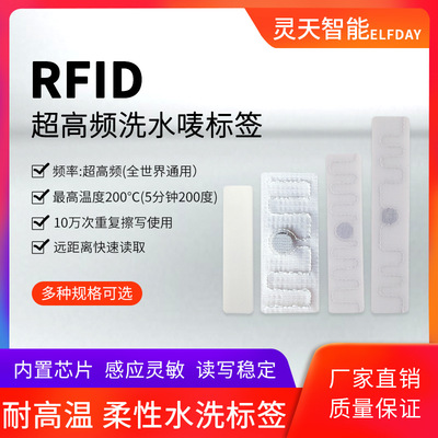 rfid水洗柔性标签UHF超高频耐高温防水布料服装酒店毛巾管理防盗|ms