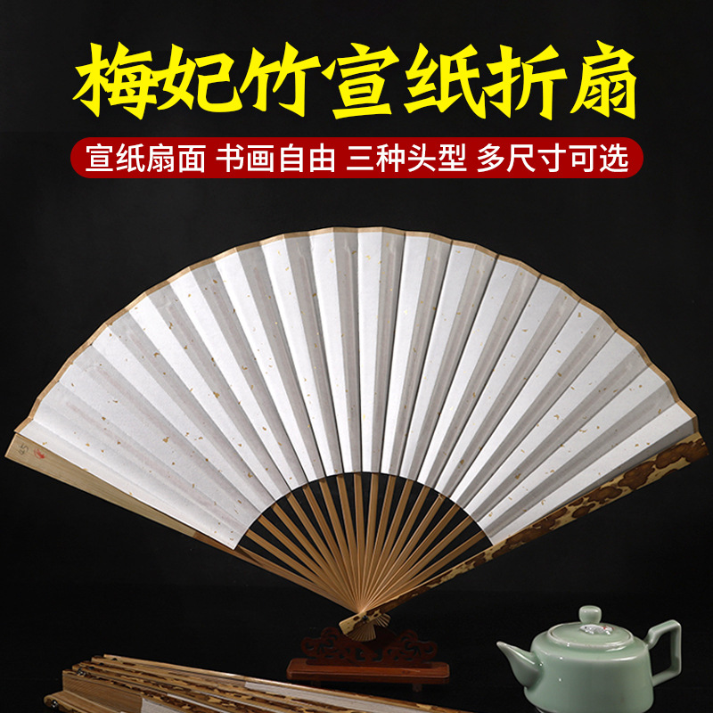 梅妃竹宣纸折扇文玩苏工斑竹空白扇面男女精品手工中国风收藏扇