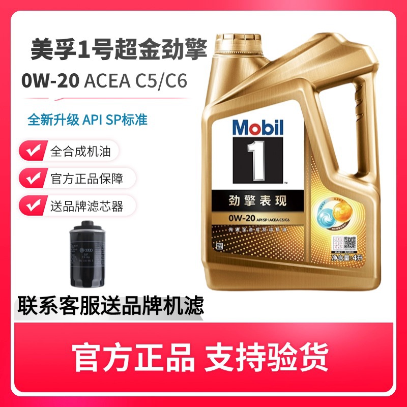金美孚劲擎表现美孚超金一号0w20全合成机油发动机润滑油 4L专用