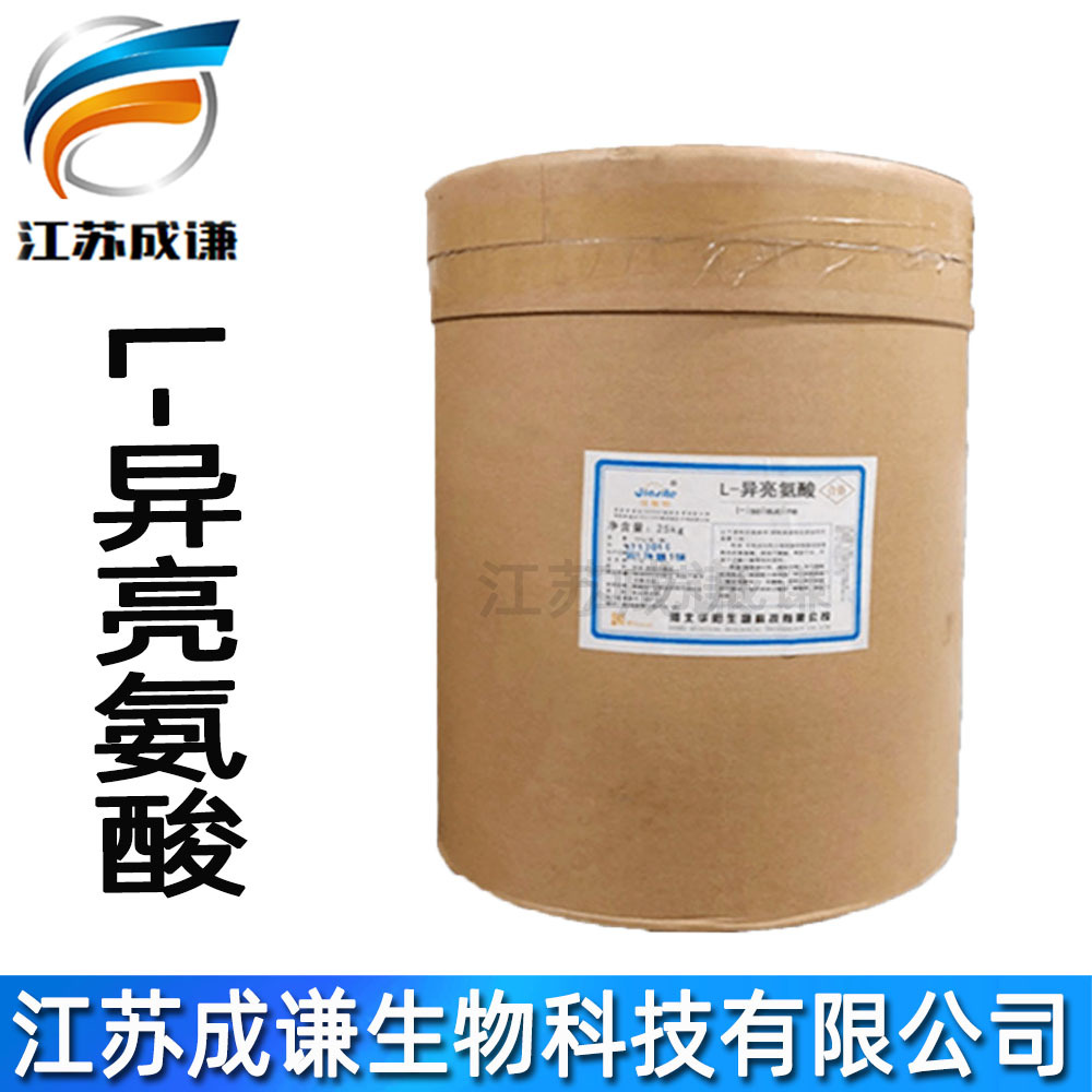 L-异亮氨酸 批发 异亮氨酸 氨基酸 食品级  营养强化剂 异亮氨酸