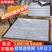 铝箔遮阳网跨境电商隔热抗老化遮阴网户外阳台花卉种植养殖防晒网