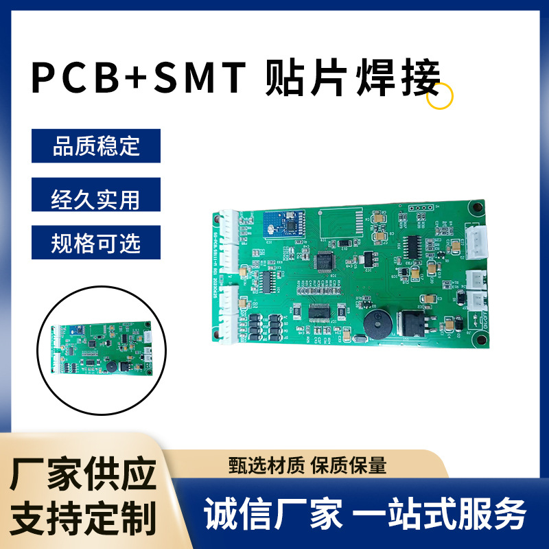 PCB+SMT贴片加工打样 smt AI 焊接电子产品组装加工制造厂家供应