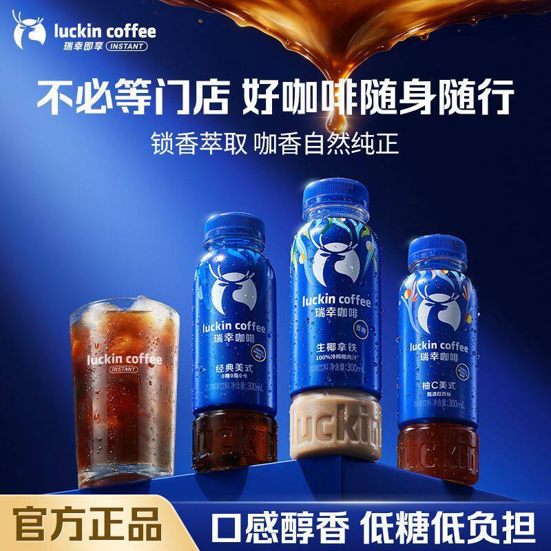 Luckin Coffee 300ml Bottled Raw Coconut Latte Grapefruit Classic American Style Coffee Portable Beverage Refreshing Drink