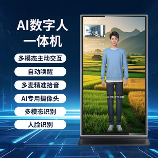 Vertical Digital Human All-In-One Ai Intelligent Digital Human-Computer Interaction Advertising Machine 3D Virtual Human Cylindrical Digital Human Design